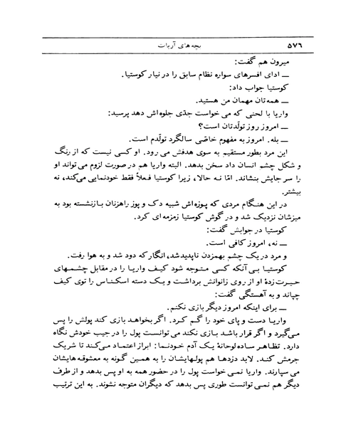 بچه های اربات جلد 2 - نمونه اول - جزیره کتاب های الکترونیکی